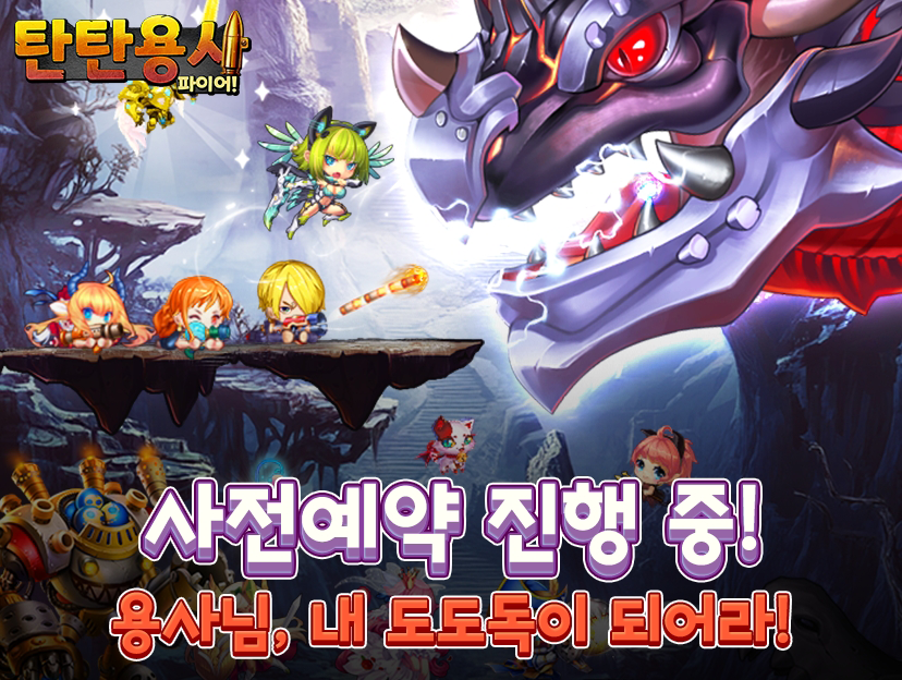 탄탄용사.png