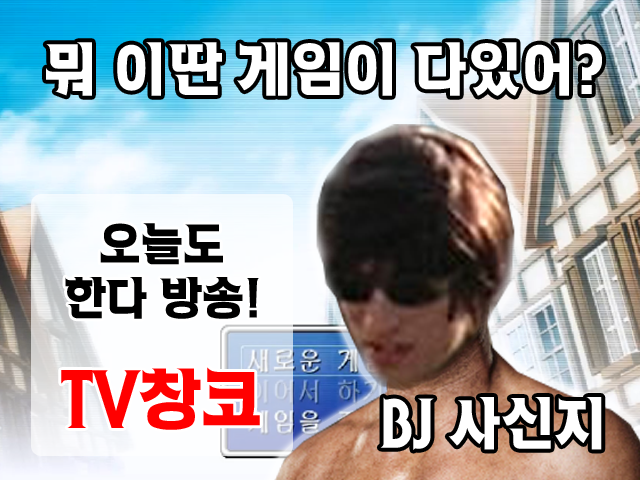 뭐이딴게임이다있어.png