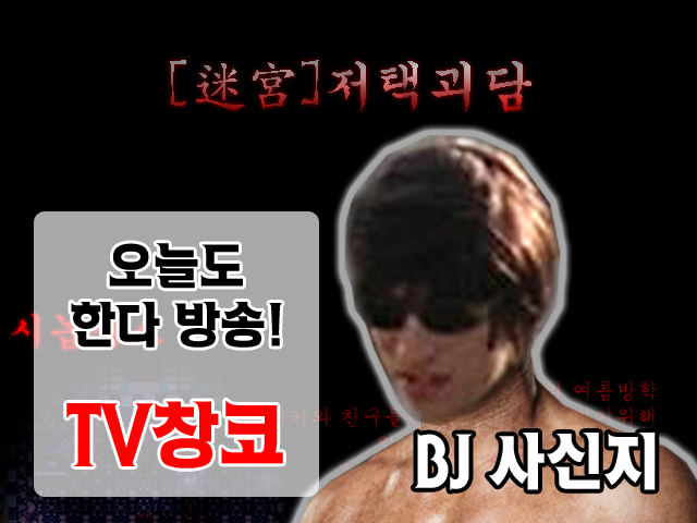 저택괴담.png