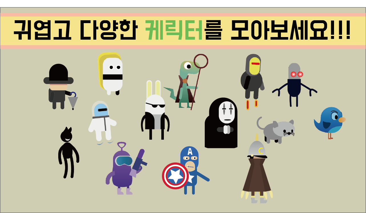 characters_kor.png