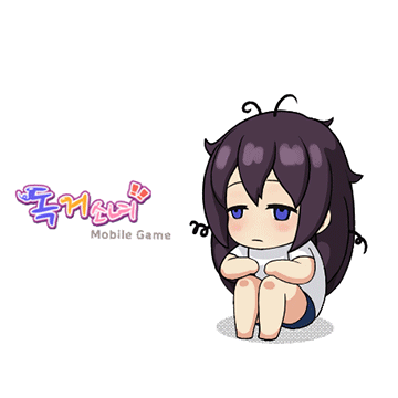 독거소녀_SitDonw_Ask.gif