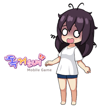 독거소녀_panic.gif