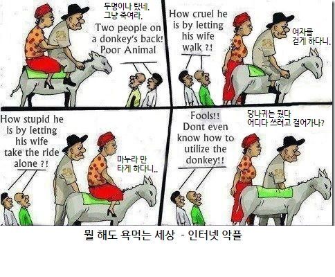뭘_해도_욕먹음.jpg