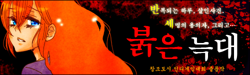 붉은늑대 배너02.png