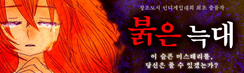 붉은늑대 배너01.PNG