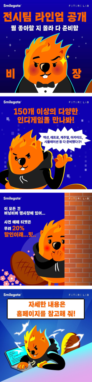 버닝비버2022  전시팀 라인업 공개.png