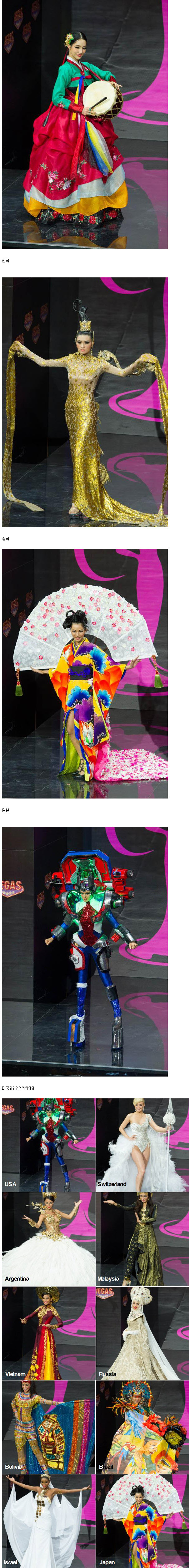 2013_미스_유니버스_전통_의상.jpg