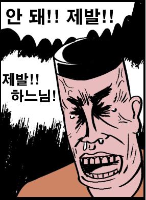 안돼_제발하느님_hunx11.jpg