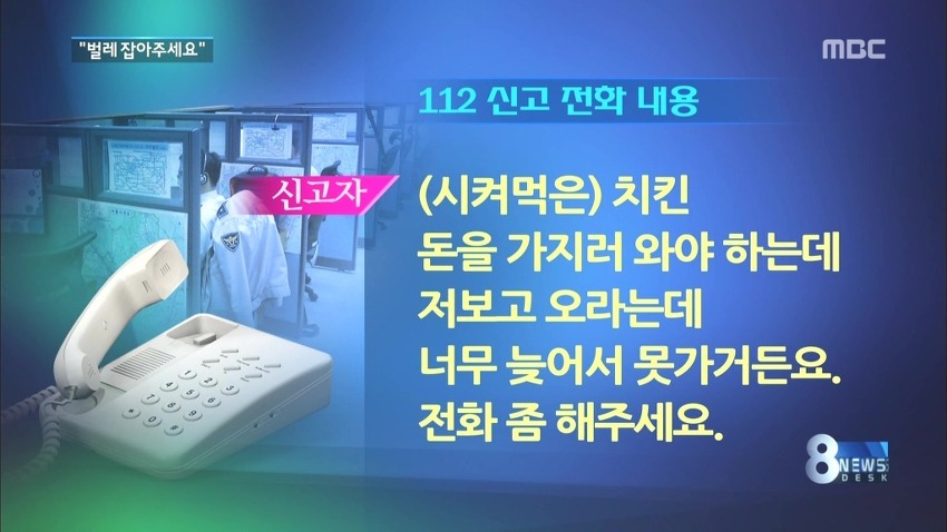 112_신고_전화_내용_2.jpg