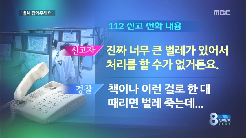 112_신고_전화_내용_1.jpg