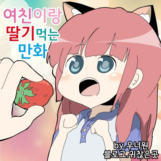 여친딸기1.png