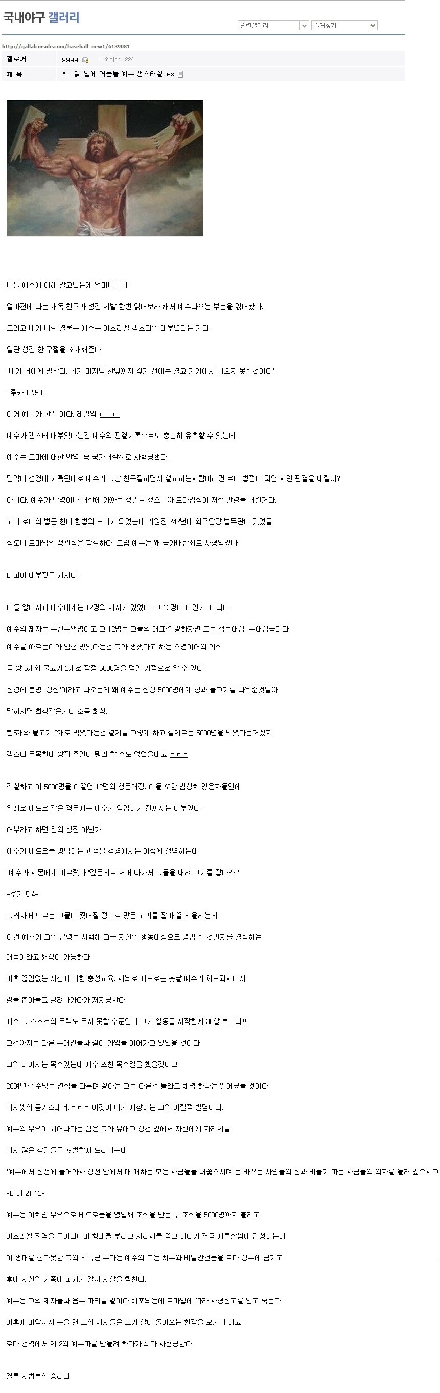 예수_갱스터설.jpg