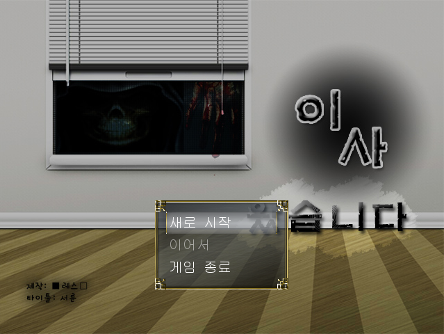 이사왔습니다 리메이크1.png