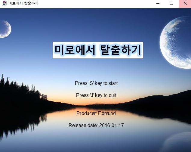 미로에서 탈출하기.JPG