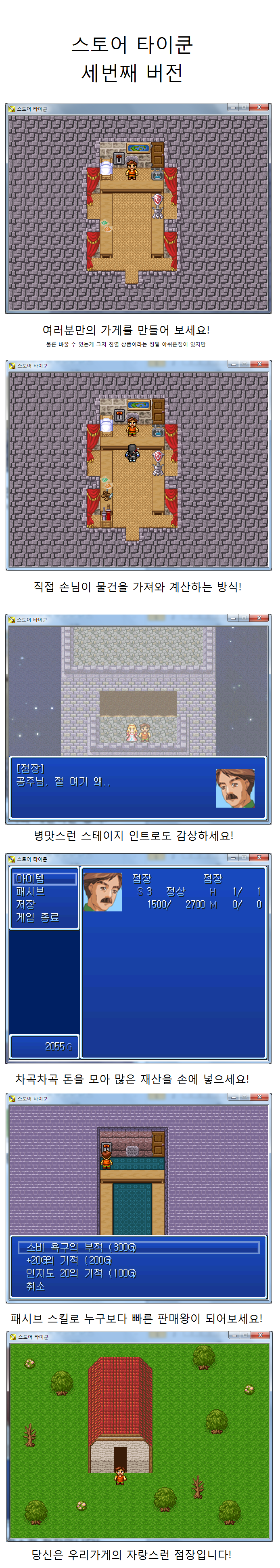 스토어 타이쿤 세번째 버전.png