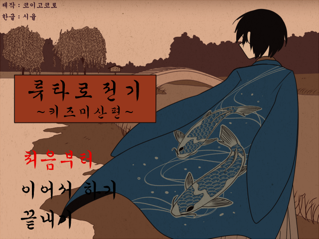 시율류타로전기.png
