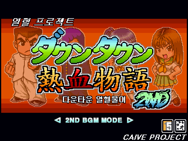 Downtown Nekketsu Monogatari 2nd 01.png