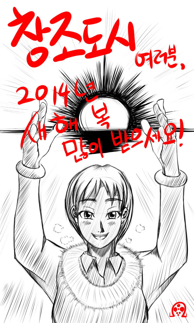 크기변환_포맷변환_2014년 근하신년 창조도시.jpg