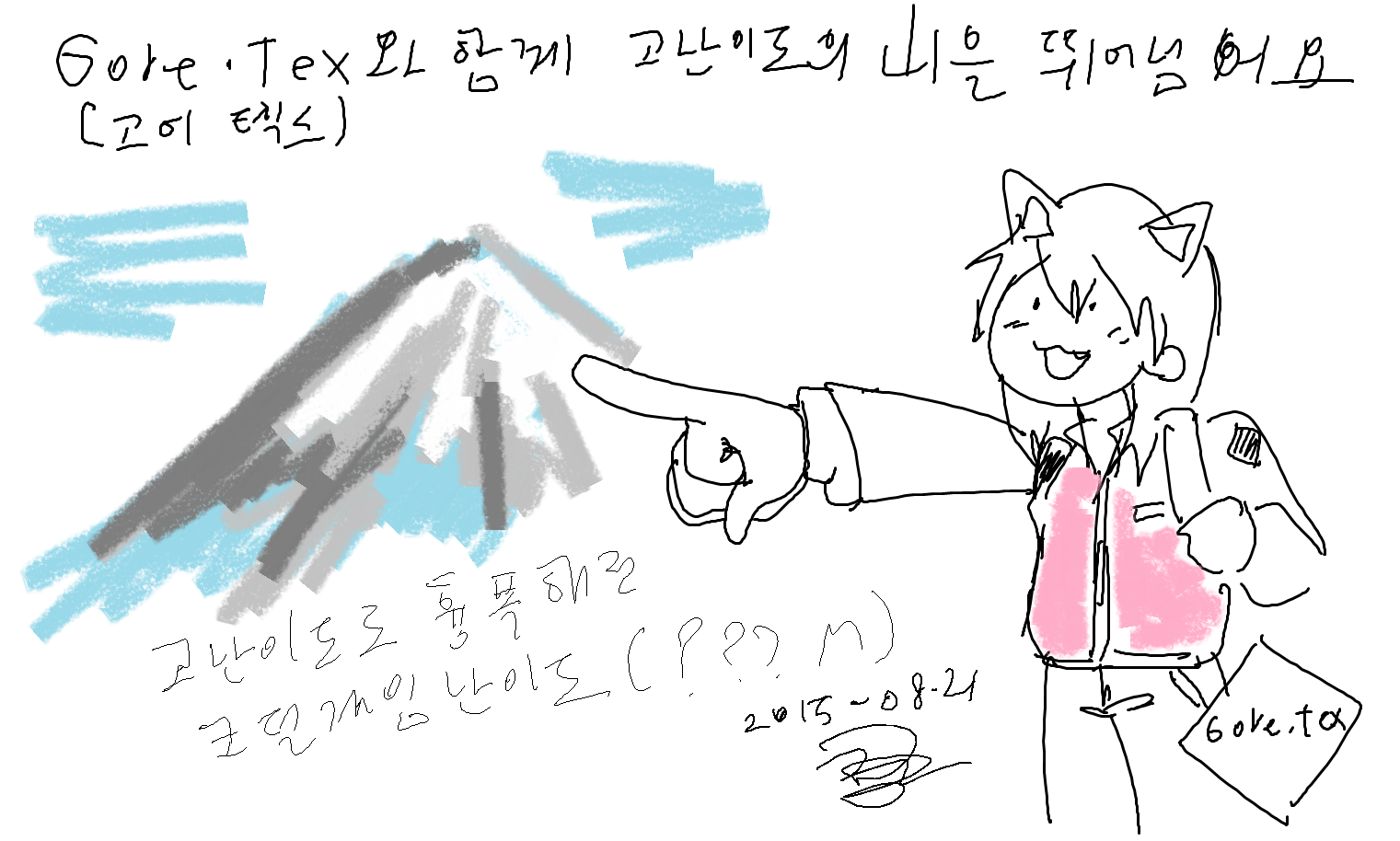 20150821_goretex.png