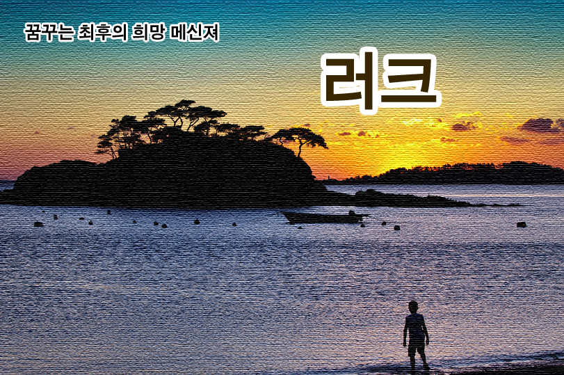 러크타이틀.png