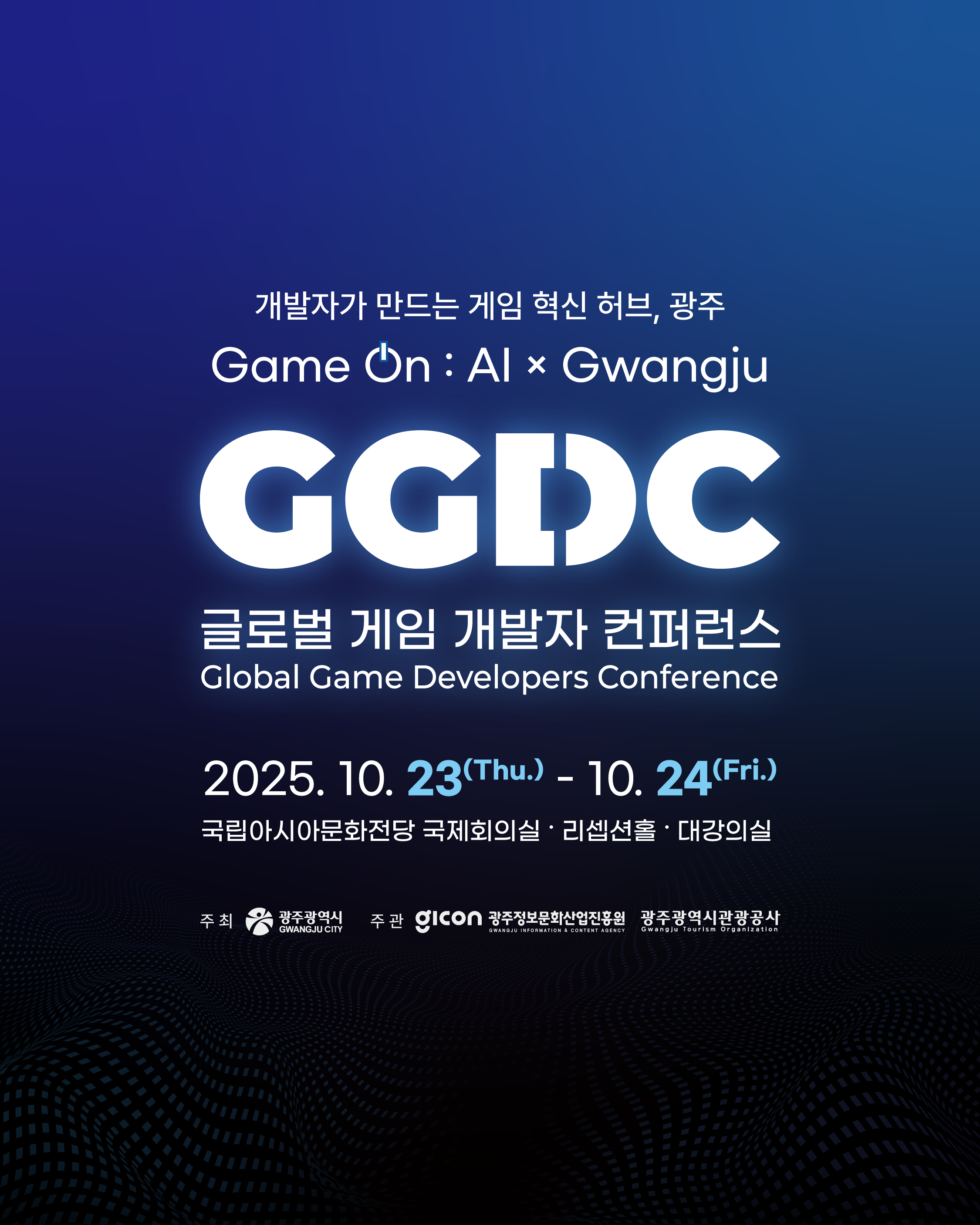 GGDC 홍보 사진.png