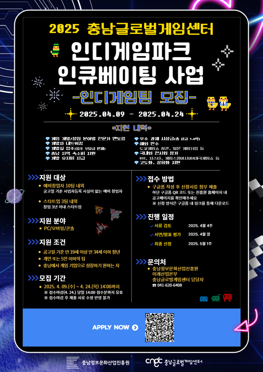 인디게임파크 모집 공고.png