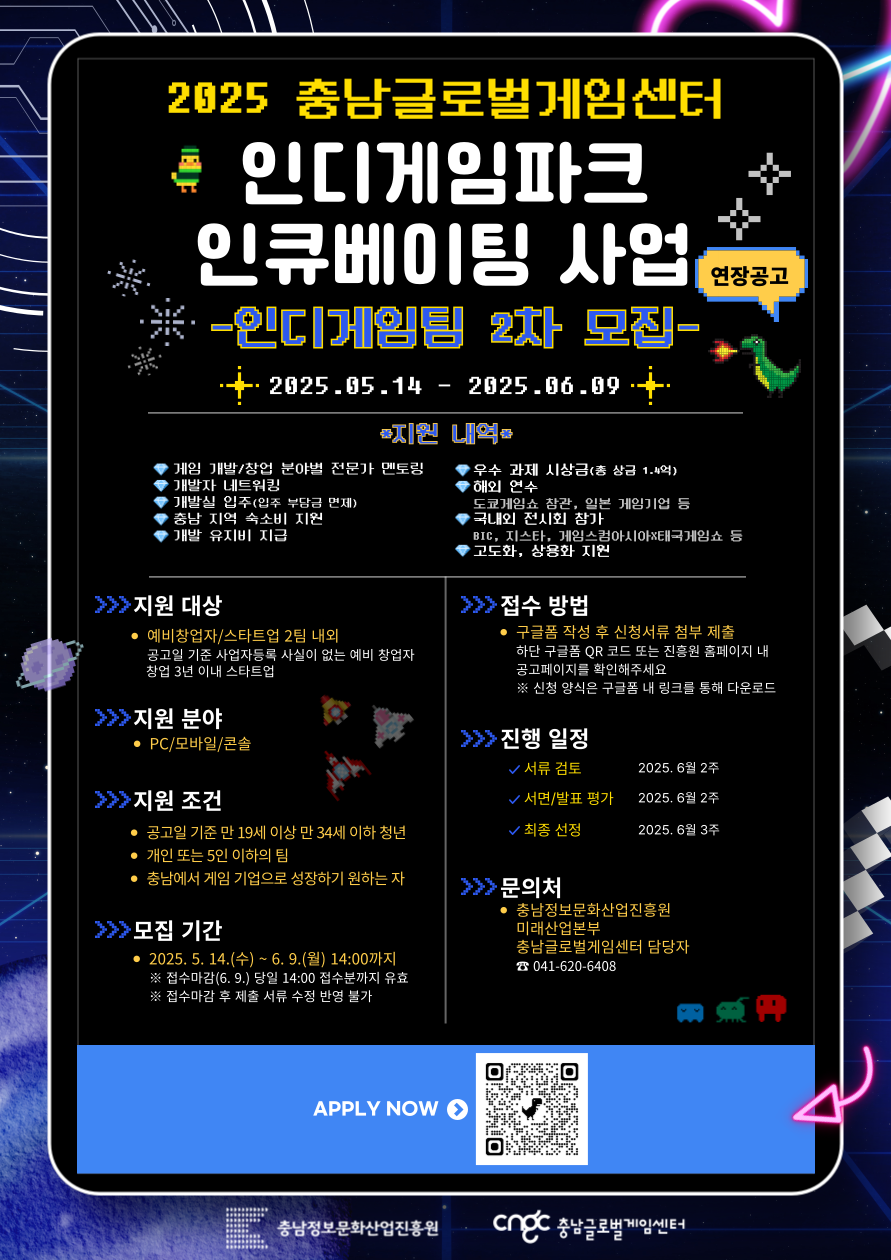 인디게임파크-모집-공고-최종.png