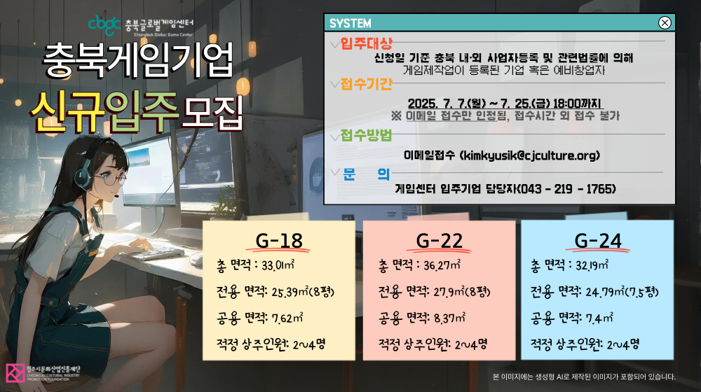게임기업-입주신청-안내_가로-배너__생성형Ai-001.png
