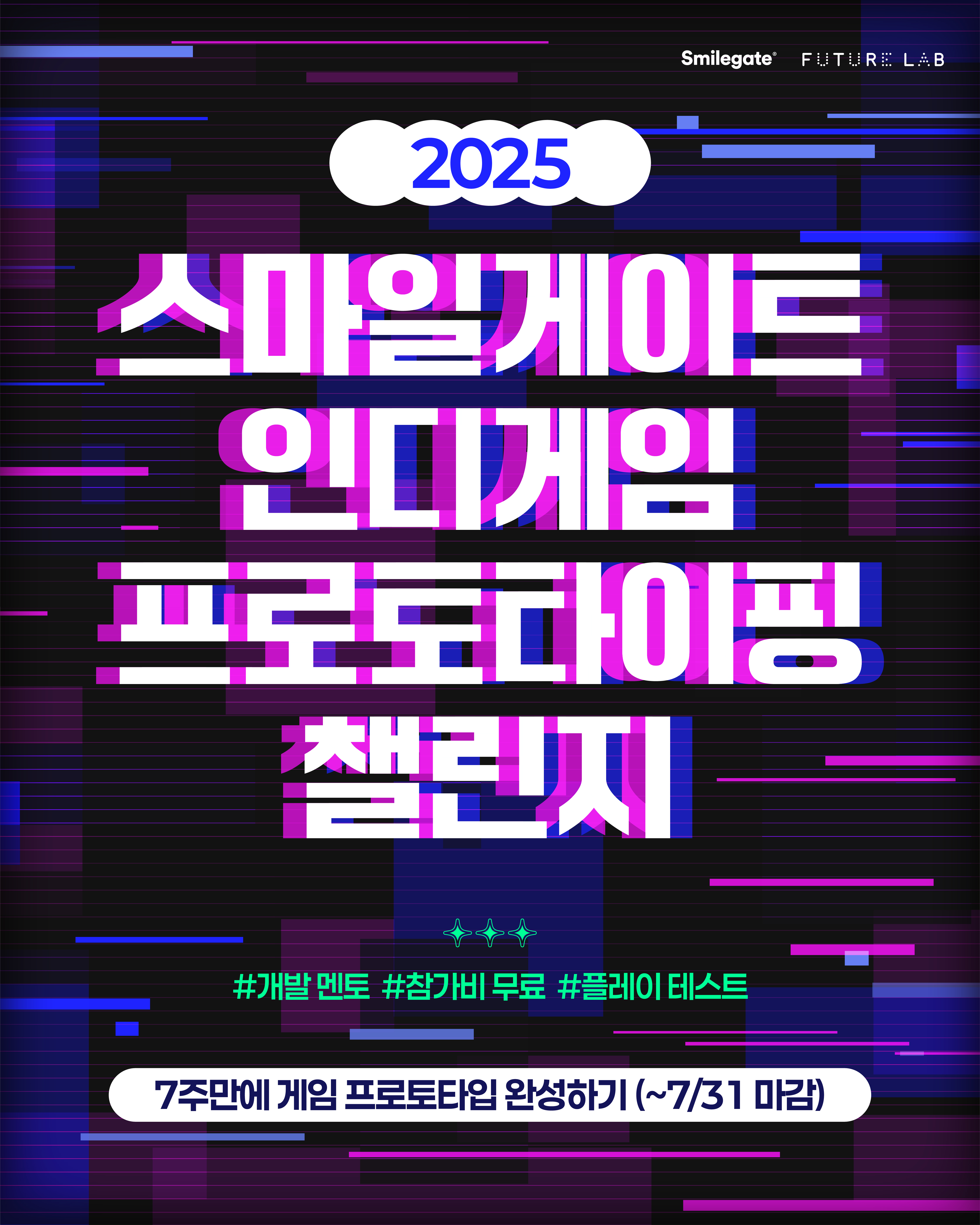 인디게임 프로토타이핑 챌린지_포스터.jpg