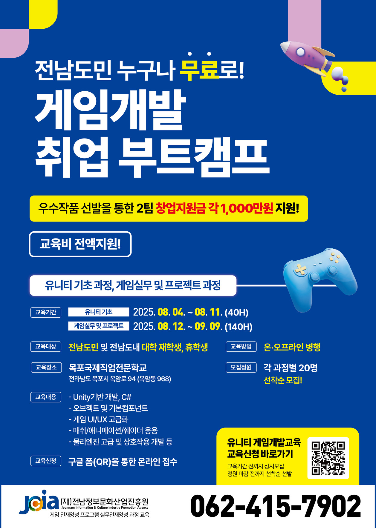 1. 전남정보문화산업진흥원_전단지.jpg