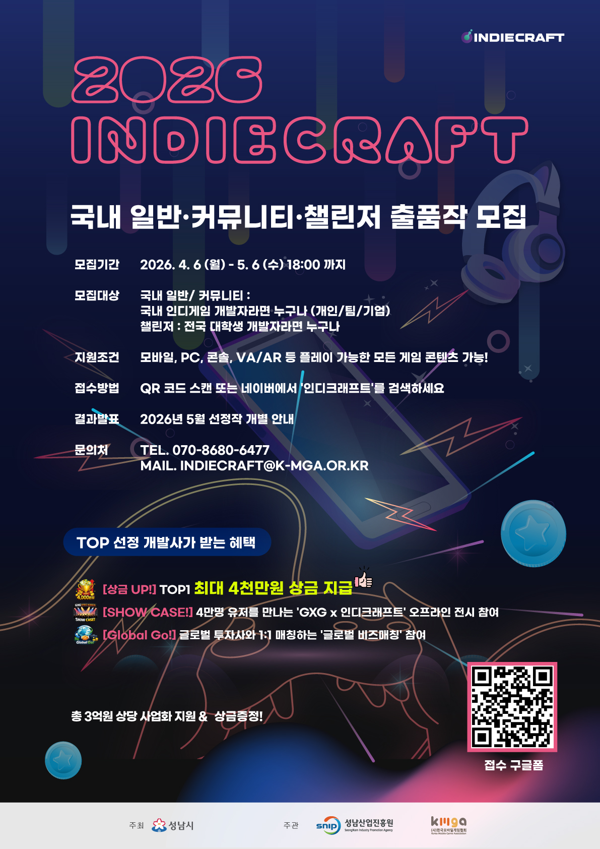 인디크래프트 모집 공고_260403.jpg