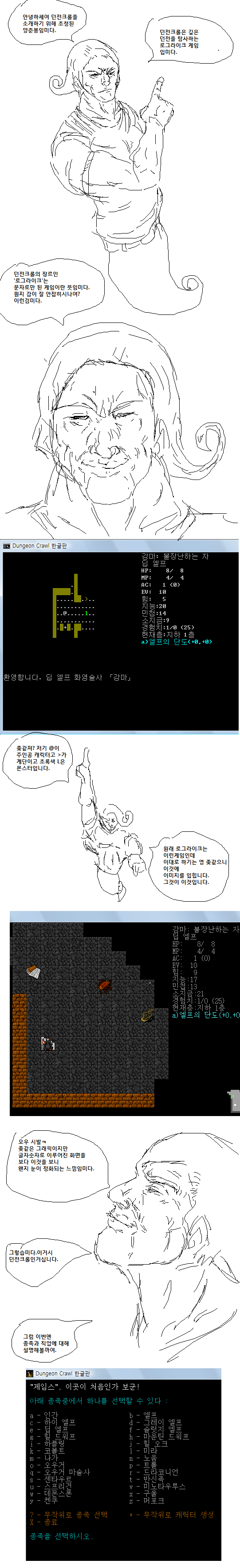 던전 크롤 가이드 만회.png