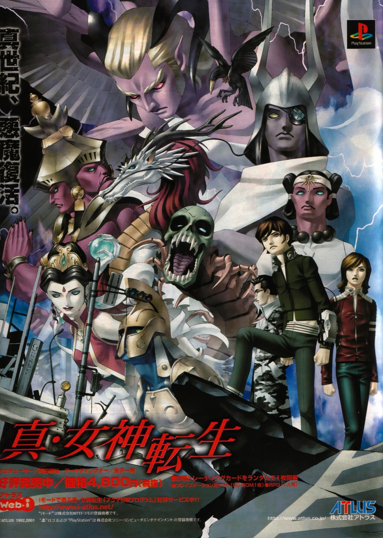 Shin_Megami_Tensei_1_Official_Poster.jpg