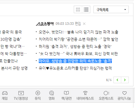 아이유민망1.png