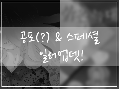 일러업뎃 예고 2copy.PNG