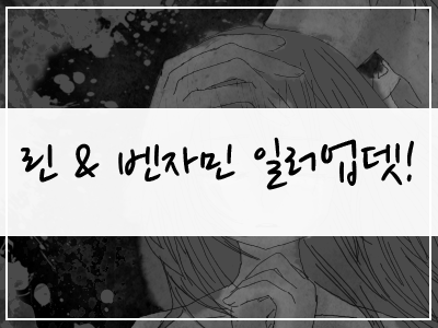 린 벤 일러업뎃.png