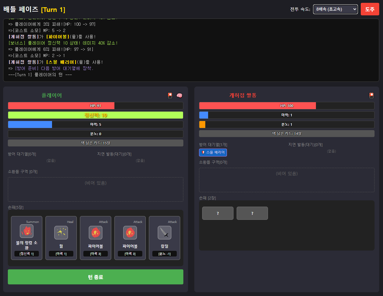 배틀 김철진 피씨2 전투.PNG