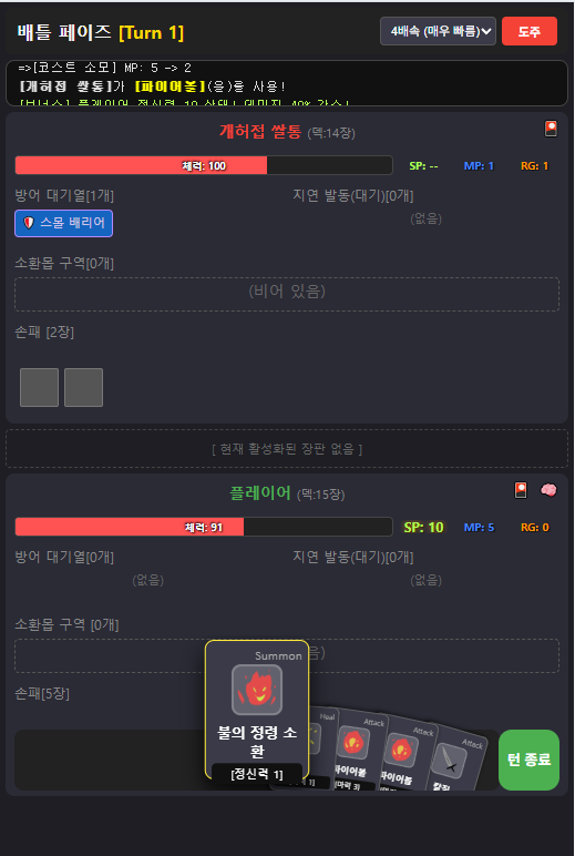 배틀 김철진 모바일2 전투.PNG