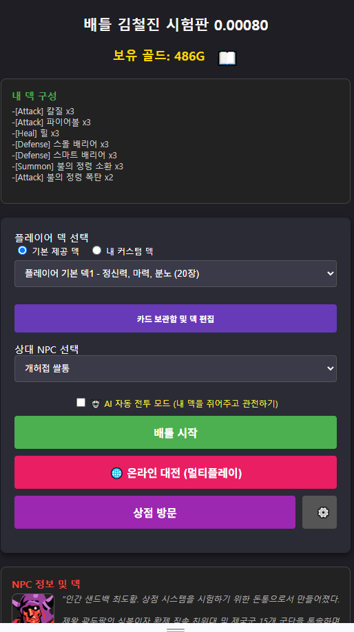 배틀 김철진 모바일1 로비1.PNG