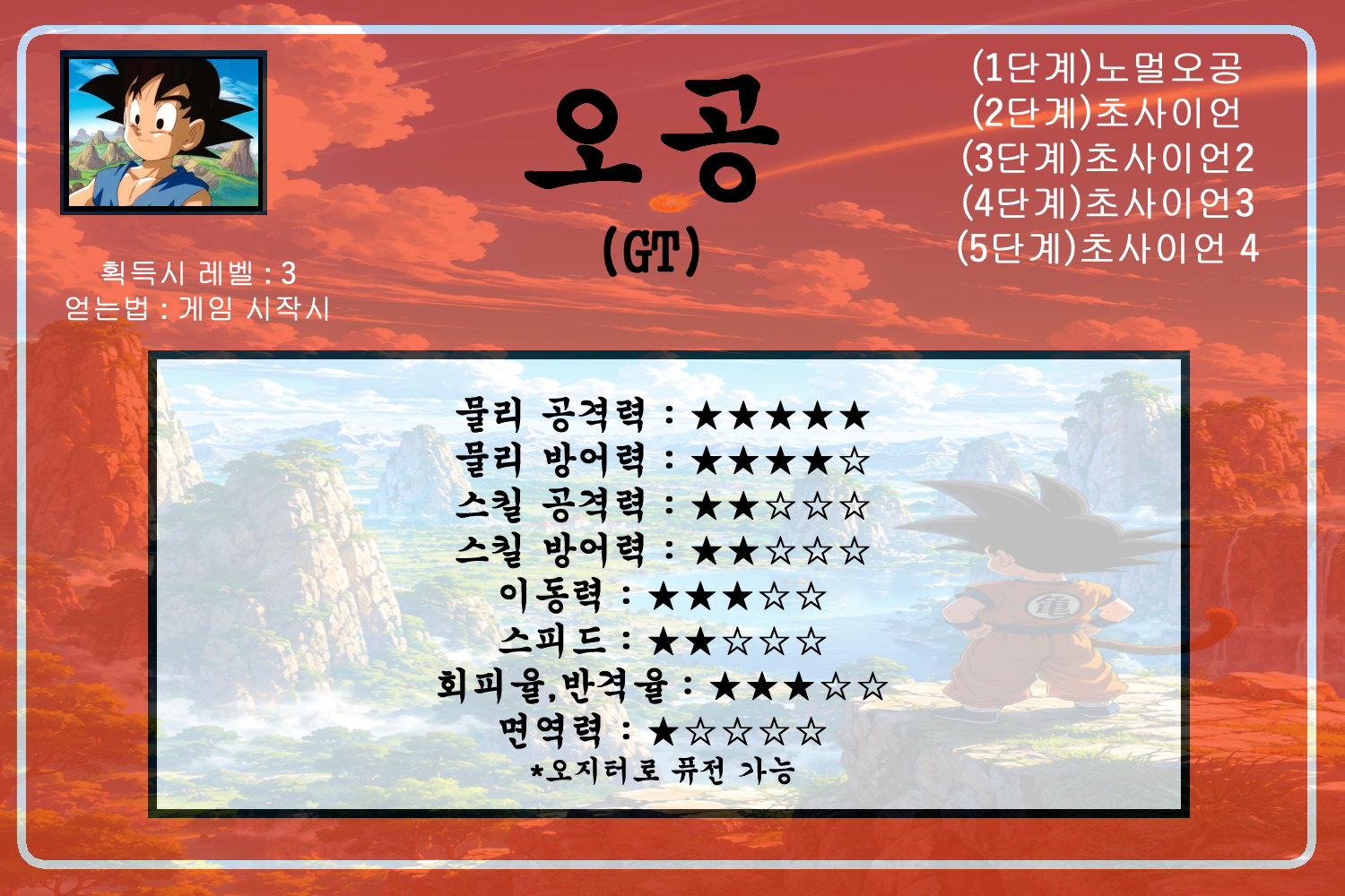 GT오공.png