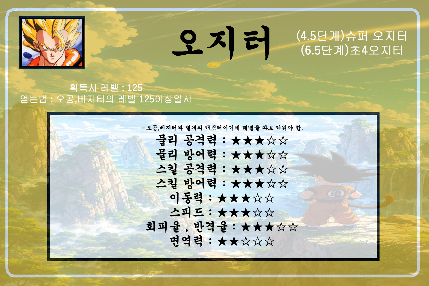 오지터.png