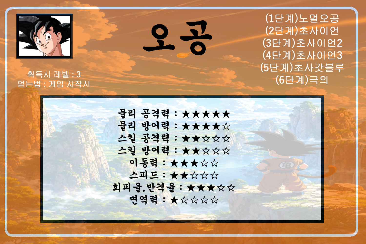 오공.png