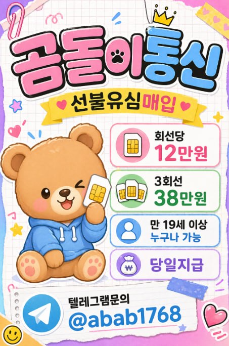 선불유심내구제 유심내구제 선불유심매입 선불유심내구제 정식업체 유심내구제 정식업체 선불유심내구제 하는곳 선불유심현금화 선불유심내구제 무피해 (34).jpg