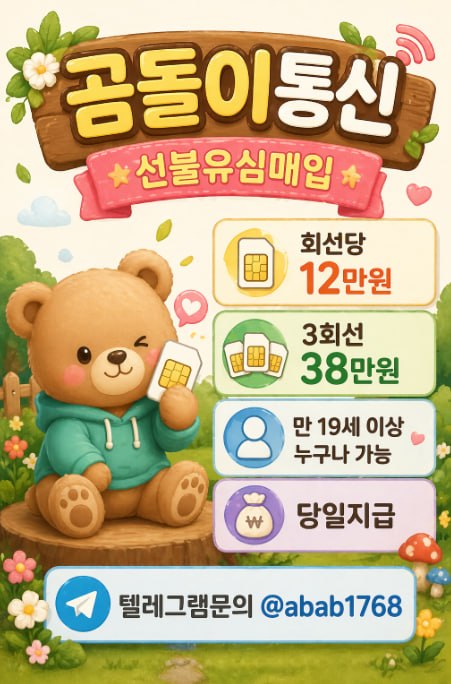 선불유심내구제 유심내구제 선불유심매입 선불유심내구제 정식업체 유심내구제 정식업체 선불유심내구제 하는곳 선불유심현금화 선불유심내구제 무피해 (33).jpg