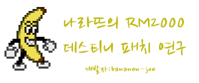 데스티니.png